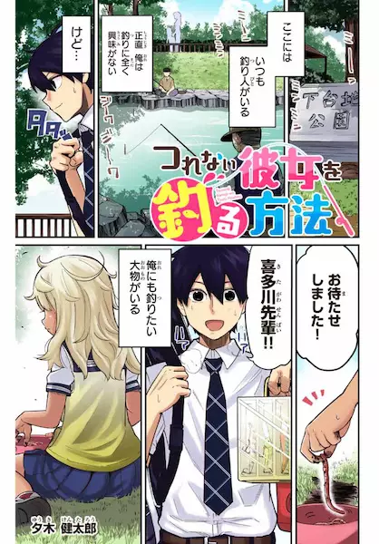 Gambar Cover Manga Tsurenai Kanojo wo Tsuru Houhou