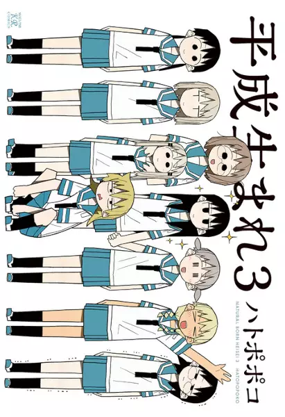 Gambar Cover Manga Heisei Umare 3