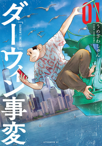 Manga cover Darwin Jihen