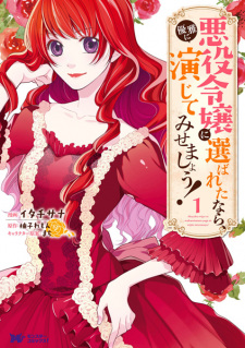 Sampul Manga Akuyaku Reijou ni Erabareta nara, Yuuga ni Enjite Misemashou!