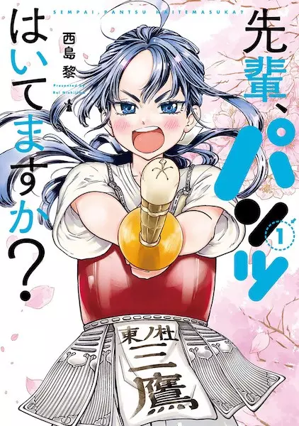Gambar Cover Manga Senpai, Pantsu Haitemasu ka?