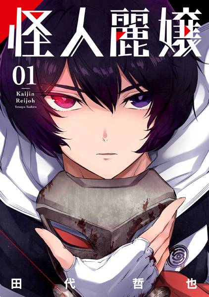 Gambar Cover Manga Kaijin Reijou