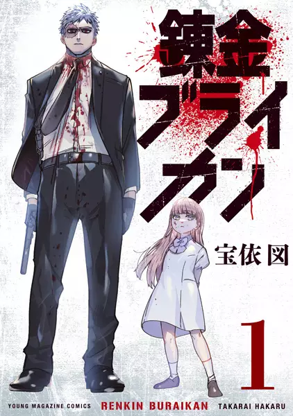 Gambar Cover Manga Renkin Buraikan