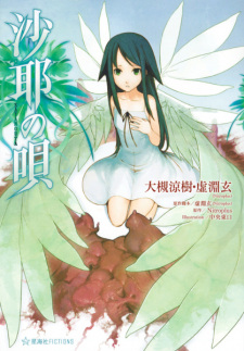 Sampul Manga Saya no Uta