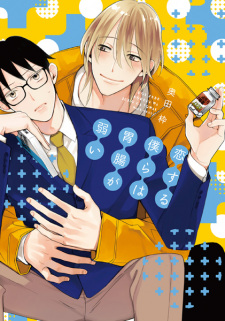 Sampul Manga Koisuru Bokura wa Ichou ga Yowai