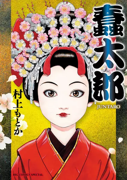 Gambar Cover Manga Juntarou