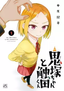 Gambar Manga Onizuka-chan to Sawarida-kun