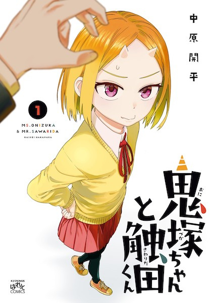 Gambar Cover Manga Onizuka-chan to Sawarida-kun