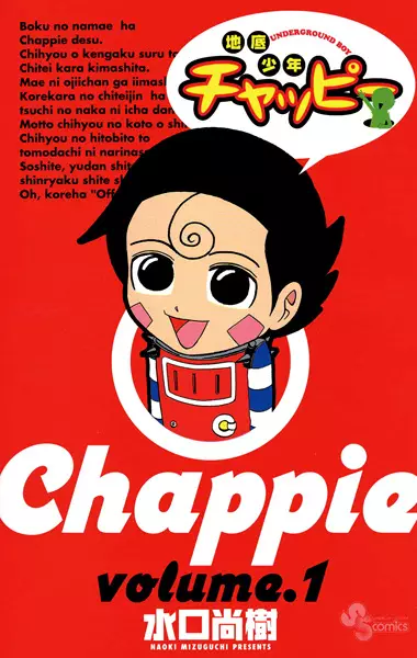 Gambar Cover Manga Chitei Shounen Chappie