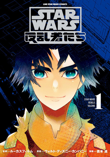 Gambar Cover Manga Star Wars: Hanransha-tachi