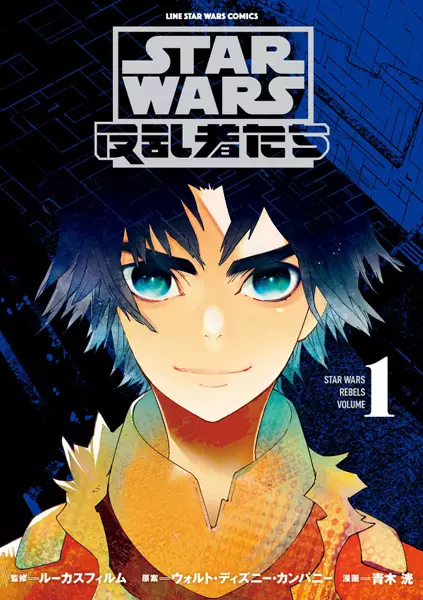 Cover Manga: Star Wars: Hanransha-tachi