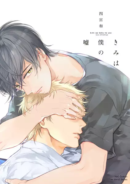 Gambar Cover Manga Kimi wa Boku no Uso