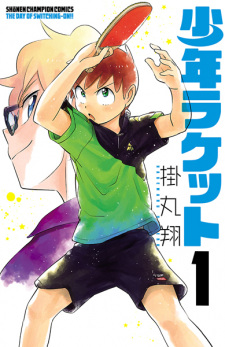 Sampul Manga Shounen Racket