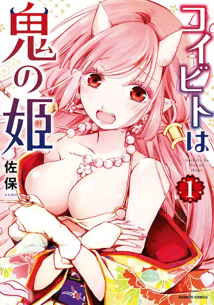 Gambar Cover Manga Koibito wa Oni no Hime
