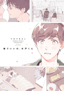 Sampul Manga Ore de Ii no, Mito-kun