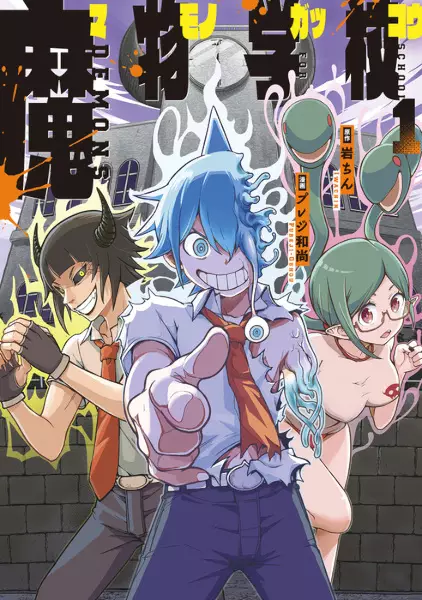 Gambar Cover Manga Mamono Gakkou