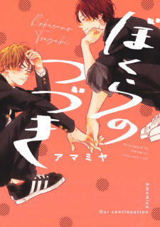 Sampul Manga Bokura no Tsuzuki