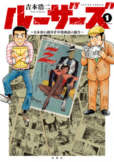 Sampul Manga Losers: Nihon Hatsu no Shuukan Seinen Manga-shi no Tanjou