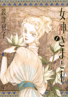 Sampul Manga Megami-sama to Watashi