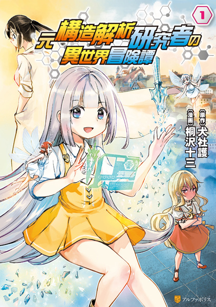 Gambar Cover Manga Moto Kouzou Kaiseki Kenkyuusho no Isekai Boukentan