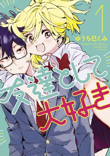 Gambar Cover Manga Tomodachi toshite Daisuki