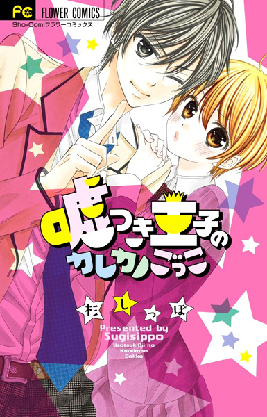 Gambar Cover Manga Usotsuki Ouji no Karekano Gokko