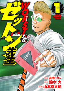 Sampul Manga Worst Gaiden: Zetton-sensei