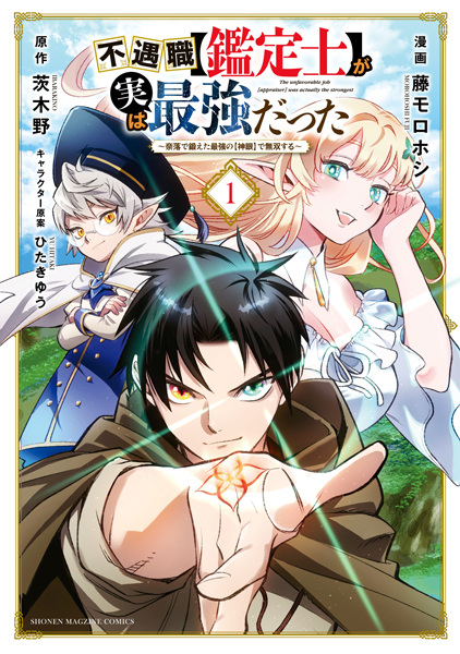 Gambar Cover Manga Fuguushoku "Kanteishi" ga Jitsu wa Saikyou Datta: Naraku de Kitaeta Saikyou no "Shingan" de Musou suru