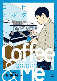 Sampul Manga Coffee to Boku: Mangaka ni Zasetsu shita Boku ga 22-sai de Kigyou shite Coffee-ya ni Naru made