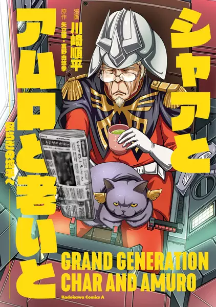 Gambar Cover Manga Char to Amuro to Oi to: Yasuragi no Chihei e