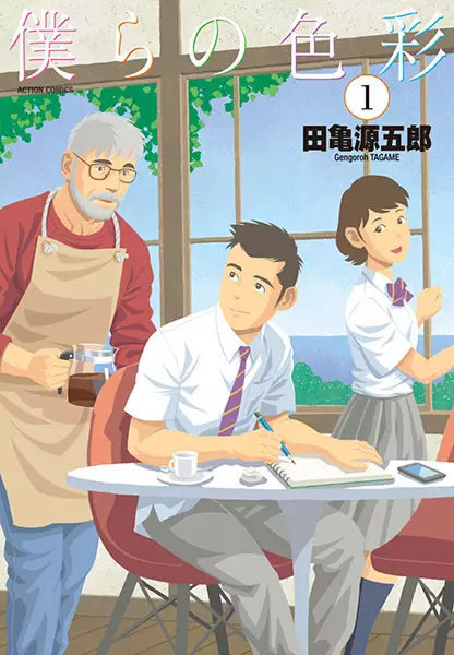 Gambar Cover Manga Bokura no Shikisai