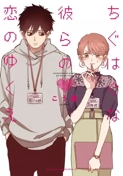 Gambar Cover Manga Chiguhagu na Karera no Koi no Yukue