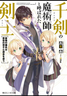 Sampul Manga Senken no Majutsushi to Yobareta Kenshi