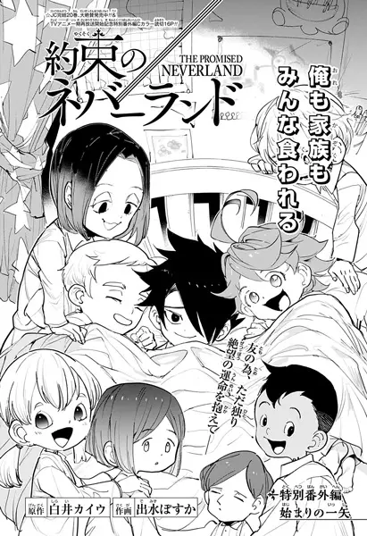 Gambar Cover Manga Yakusoku no Neverland: Tokubetsu Bangai-hen - Hajimari no Isshi