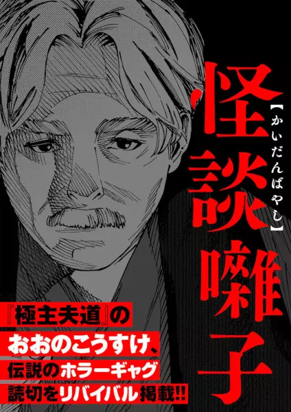 Gambar Cover Manga Kaidanbayashi