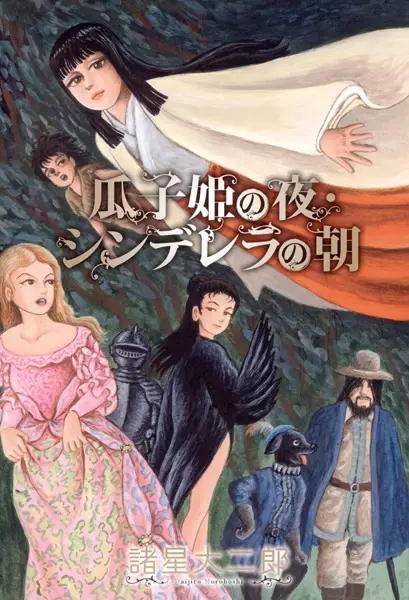 Gambar Cover Manga Uriko-hime no Yoru Cinderella no Asa