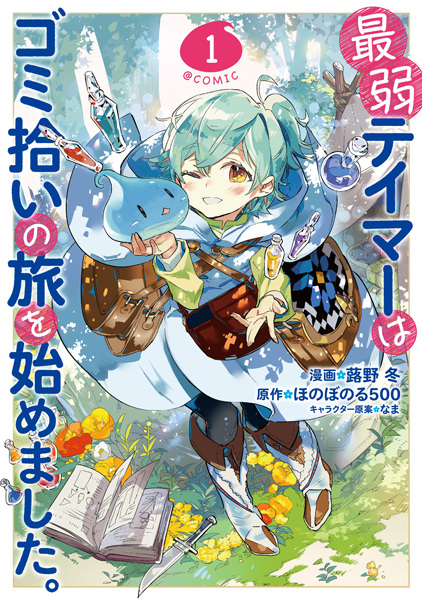 Gambar Cover Manga Saijaku Tamer wa Gomi Hiroi no Tabi wo Hajimemashita. @comic
