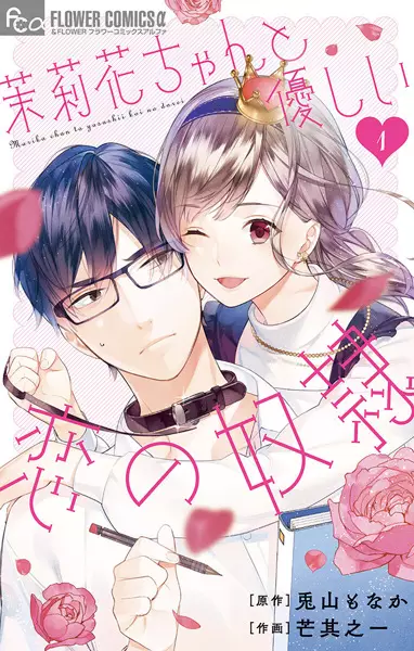 Gambar Cover Manga Marika-chan to Yasashii Koi no Dorei