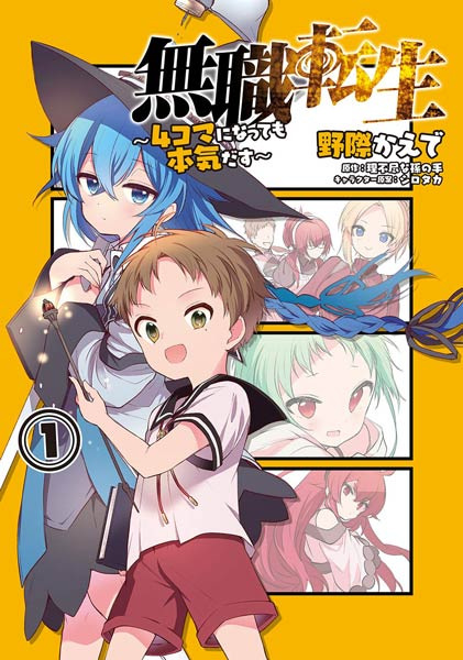 Gambar Cover Manga Mushoku Tensei: 4-koma ni Nattemo Honki Dasu
