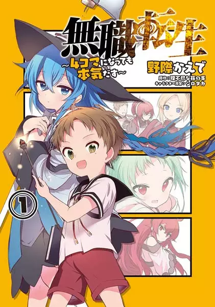 Cover Manga: Mushoku Tensei: 4-koma ni Nattemo Honki Dasu