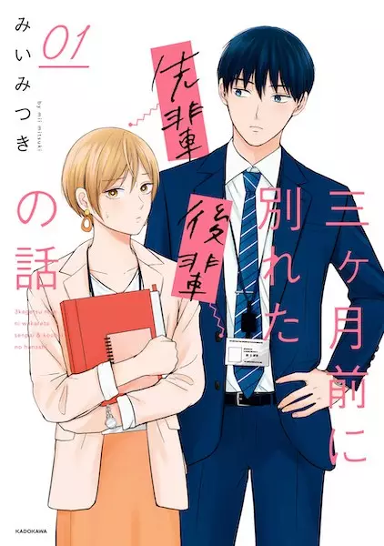 Gambar Cover Manga Sankagetsu Mae ni Wakareta Senpai Kouhai no Hanashi