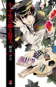 Gambar Manga Tentoumushi wa Yume wo Miru