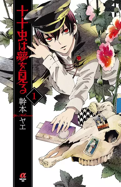 Gambar Cover Manga Tentoumushi wa Yume wo Miru