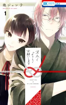 Gambar Manga Suenagaku Yoroshiku Onegaishimasu