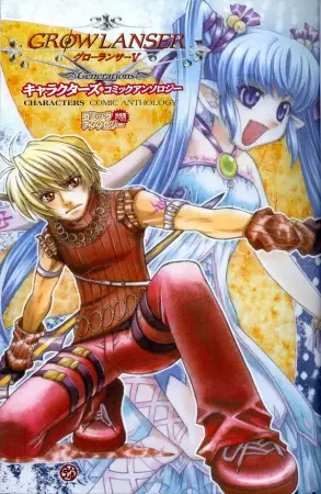 Cover Manga: Growlanser V Generations Characters Comic Anthology