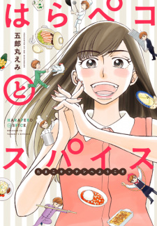 Sampul Manga Harapeko to Spice: Tamako Kitchen e Youkoso