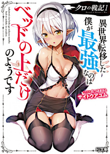 Sampul Manga Kuro no Senki: Isekai Teni shita Boku ga Saikyou nano wa Bed no Ue dake no you desu