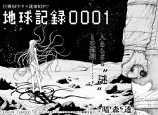 Gambar Manga Chikyuu Kiroku 0001