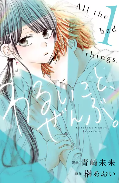 Gambar Cover Manga Warui Koto, Zenbu.