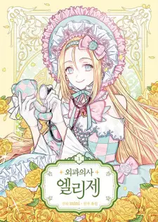Manga image Doctor Elise: The Royal Lady with the Lamp